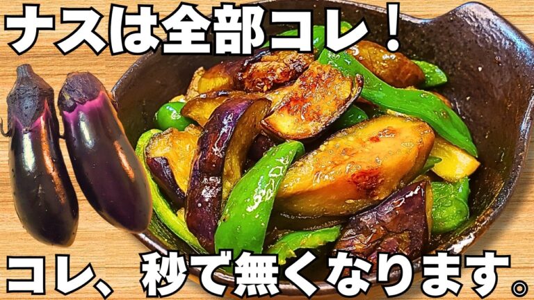 切って焼くだけ【茄子の簡単レシピ】なすとピーマンがやみつき♪冷めてもうまい【なす大量消費・常備野菜・無限ナス・節約おかず】