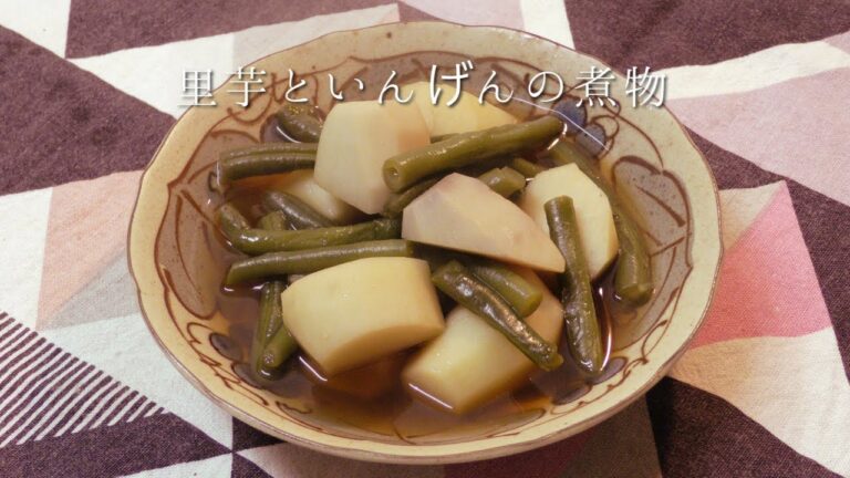 里芋といんげんの煮物