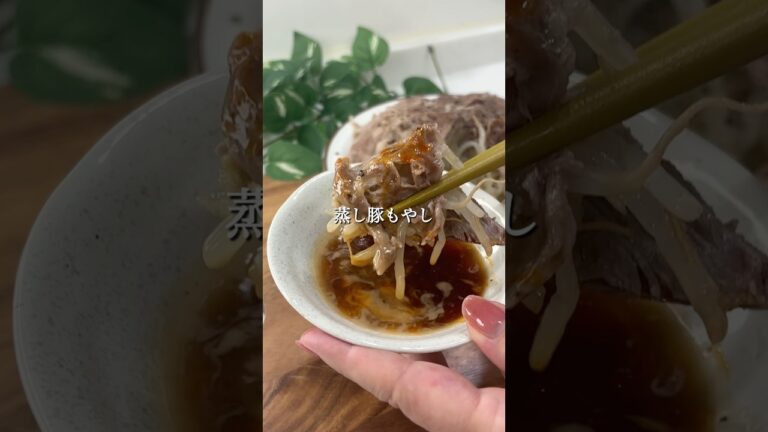 『蒸し豚もやし』#15分レシピ #時短レシピ #豚肉#もやし#レンジ#夏休み#お昼ごはん#男子飯