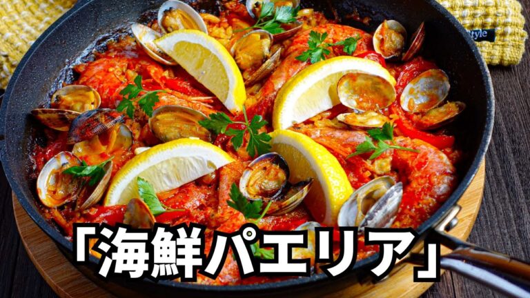 食卓を盛り上げる【海鮮パエリア】フライパンで作ります！