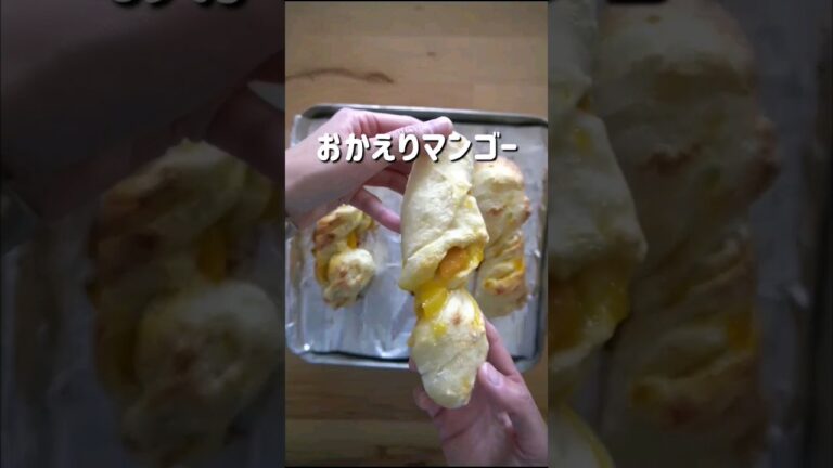 目を閉じたらここは南国🌴Wマンゴーパン#shorts#作り置き