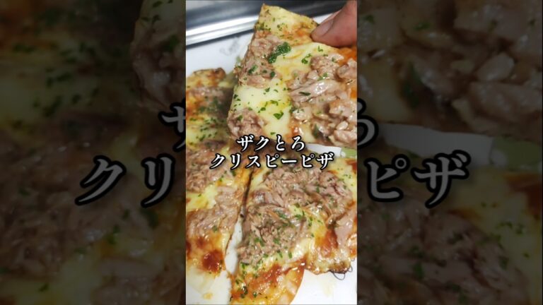 餃子の皮とケチャップで【ザクとろ クリスピーピザ】5分で出来る 簡単 時短 節約レシピ