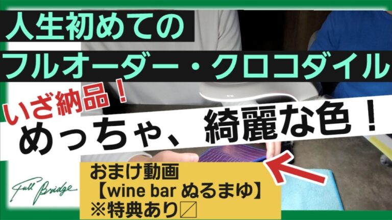 初めてクロコダイル・フルオーダー。どんな色を選ぶ？【1枚センター取り・最極上な仕上げ】#クロコダイル #名刺入れ #オーダーメイド