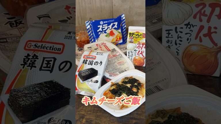 【アレンジ飯】キムチーズご飯#キムチ #簡単レシピ #簡単料理 #アレンジ#みさキッチン研究所