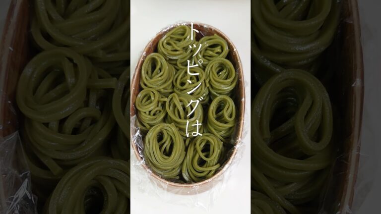 【お弁当】抹茶そばの詰めかた#shorts