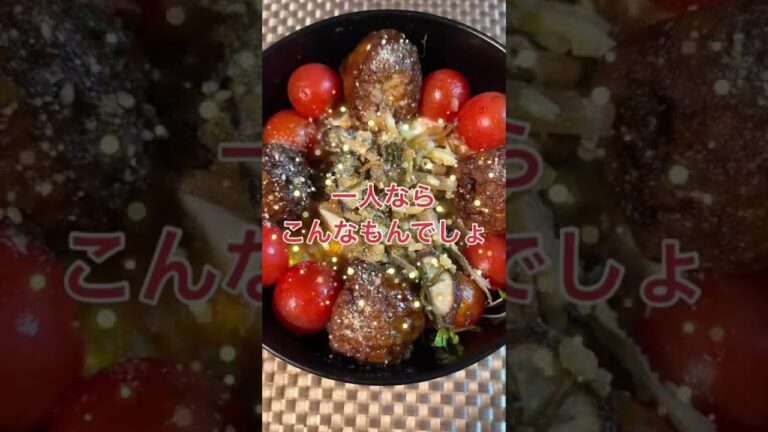 【こういうのでいいんだよ健康めし】黒酢肉団子丼で腸活する😊 #shorts