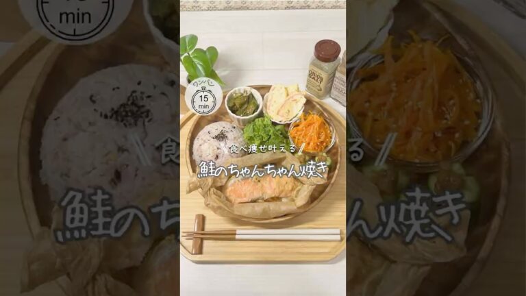 ワンパンダイエット❤️‍🔥鮭のちゃんちゃん焼き