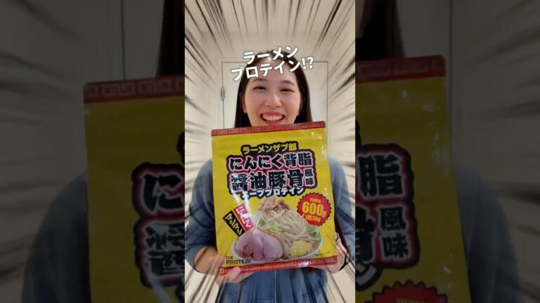 ラーメンプロテインって知ってる!?