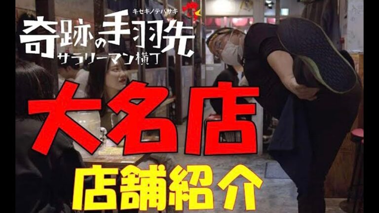奇跡の手羽先　大名店【店舗紹介】