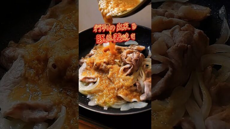 生姜焼きをなめてはいけない！丁寧に作れば究極のご馳走！#生姜焼き #豚バラレシピ #豚バラ #生姜 #疲労回復