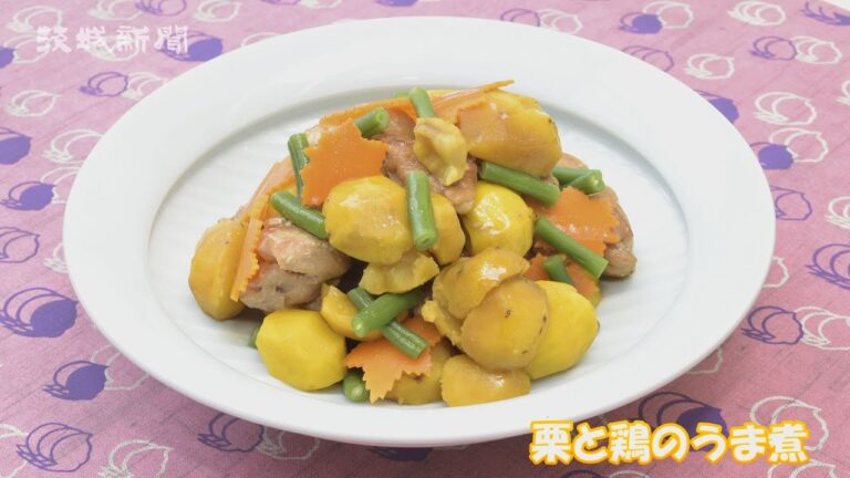 栗と鶏のうま煮　中川一恵さんの旬の県産品