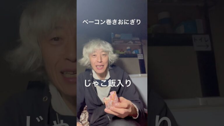 ⭕️⭕️ベーコン巻きおにぎり（Kさん作）