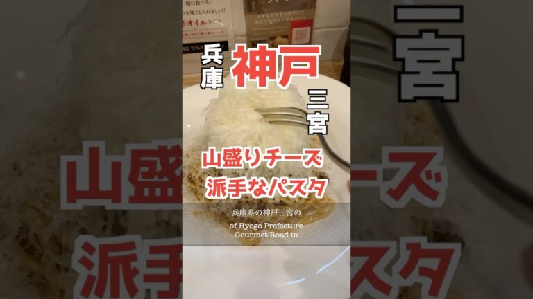 #兵庫グルメ #神戸 #三宮 #レビュお #正直レビュー #関西グルメ #tiktokfood #japanesefood #ボロネーゼとミートソースの違いを教えてあげる #パスタ #pasta
