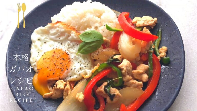 【プロから教わった】本格派ガパオライスレシピ♫