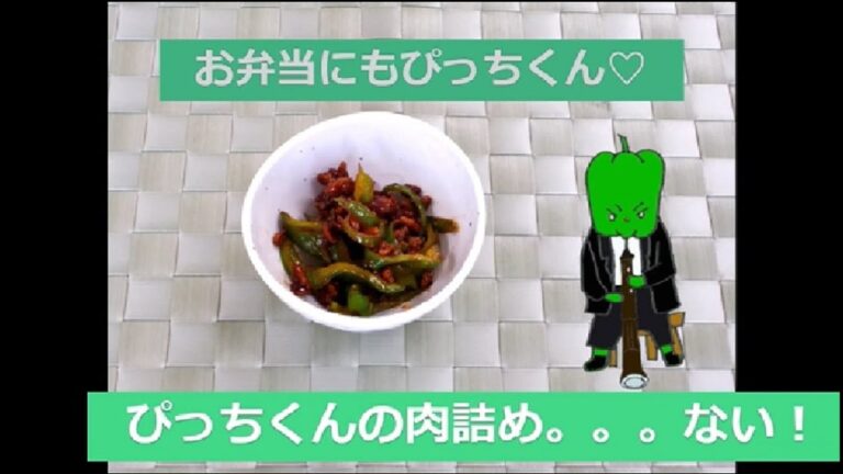 おはよう！朝ごはんでスイッチオン「ピーマンの肉詰め…ない！」の作り方（牛久市食育推進委員会栄養士部会）