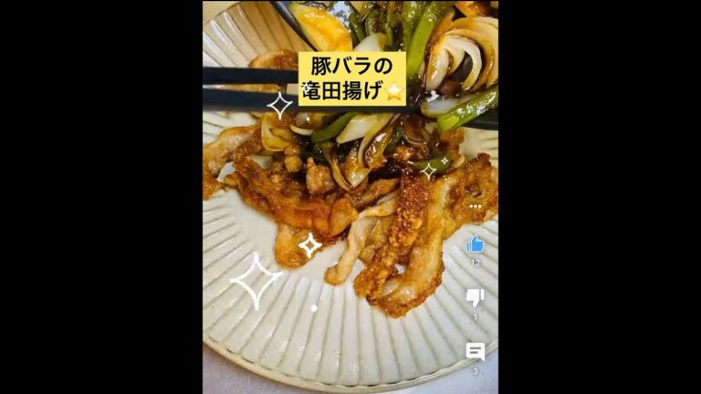 豚バラ唐揚げ