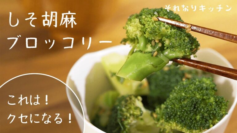 これはクセになる！しそ胡麻ブロッコリー【詳しくはコメント欄へ】#Shorts