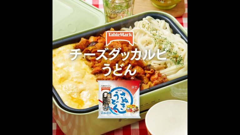 【A-30】チーズダッカルビうどん