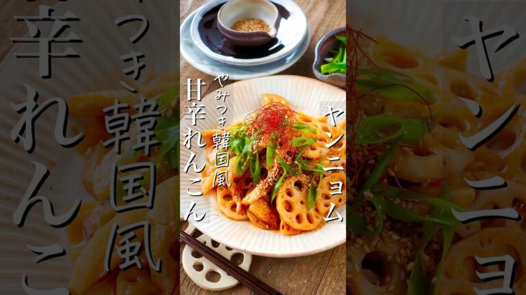 【やみつきヤンニョム】甘辛れんこんちくわ、みんな大好き韓国風 #時短レシピ #簡単レシピ #簡単ごはん #レシピ #時短 #料理 #時短ごはん #料理動画 #shorts #痩せる#ヘルシー #簡単