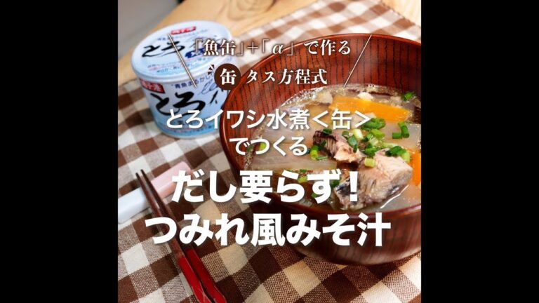 いわしのつみれ風味噌汁