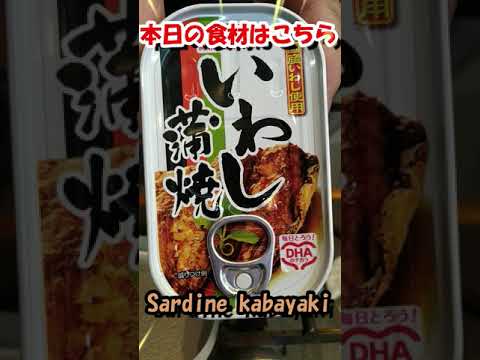 【簡単メスティン飯 いわし蒲焼飯 #6】#shorts