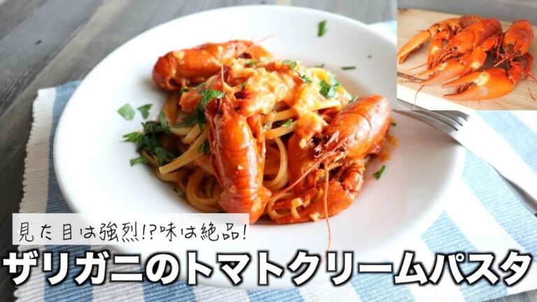 【驚愕!?】ザリガニのトマトクリームパスタの作り方~How to make crawfish tomato cream pasta~