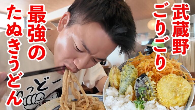 【本手打うどん庄司】がっちり王道！！武蔵野うどんの「たぬきうどん」！？超絶ハマる、伝説の一杯に悶絶必至！！〈川島町〉【埼玉うどん子TV第300回】【2025熊谷肉汁うどんスタンプラリー16】