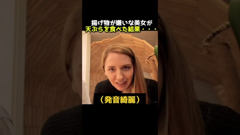 ㊗️50万再生！揚げ物が嫌いな外国人が天ぷらを食べた結果・・・【海外の反応】 #海外の反応