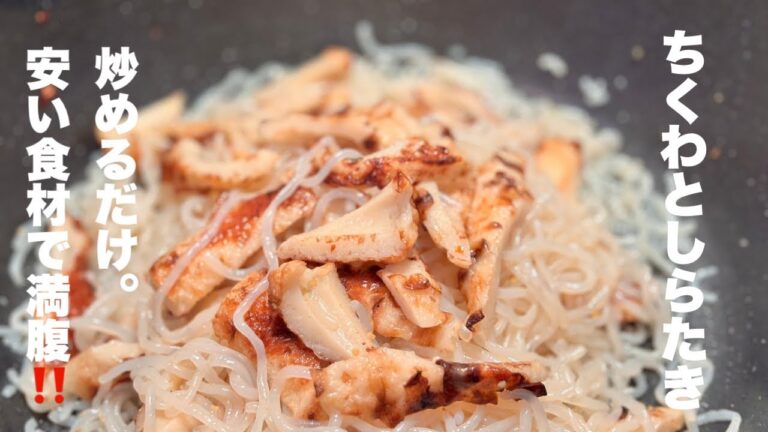 炒めて食べる【しらたき】‼️ヘルシーにもりもり食べたいレシピ👍😆お弁当隙間おかずや箸休めにも👍