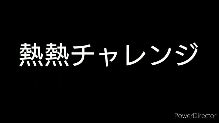 激熱チャレンジ🍜