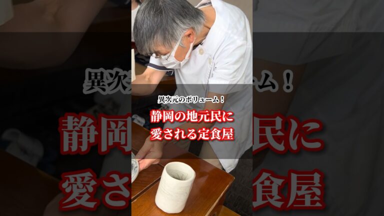 静岡No.1デカ盛り定食屋！ #shorts #グルメ