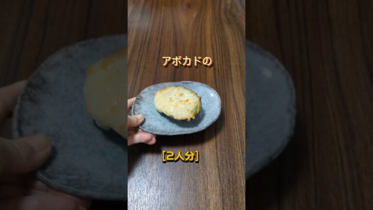 【目からウロコ】アボカドがこんなに美味しいなんて…｜ワサビ味噌×チーズの絶妙トースト　#料理  #簡単レシピ  #おうちごはん