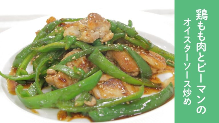 【鶏もも肉とピーマンのオイスターソース炒め】　ケーブルテレビJWAY〈神保シェフと茨城をたべよう〉