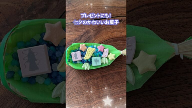 【プレゼントにも】ばいこう堂 七夕笹舟にのせて【七夕のかわいいお菓子】 #shorts