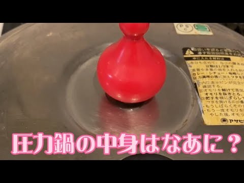 今日の圧力鍋　03 #shorts