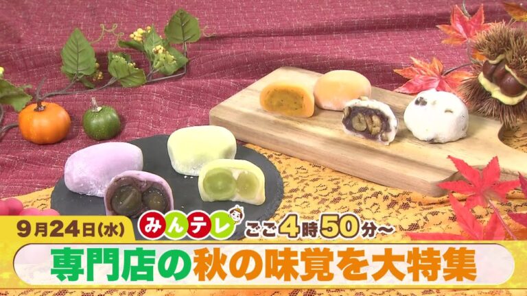 みんテレ　9月24日（水）放送