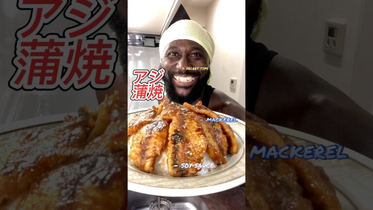 アジの蒲焼作ってみた. Grilled horse mackerel #shorts