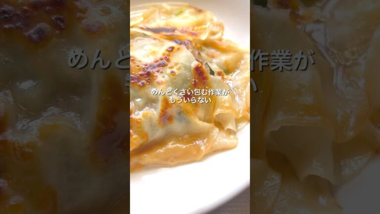 包まない餃子 #簡単レシピ #ズボラレシピ #料理 #ショート法 #自炊 #cooking #ショート #餃子 #おうちごはん