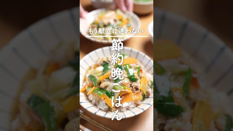 簡単なのに喜ばれる！【おてがる中華丼献立】白ご飯が一瞬で消える♪