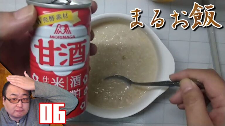 【まるお飯】#06：#オートミール を #甘酒 でオーバーナイトオーツしたらとんでもない食べ物が出来た！！ #EightShop #森永 #MORINAGA 【#料理】