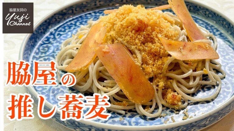 必見！脇屋の【食レポ】打ち立ての蕎麦で一気に３種類／麺大好きシェフのランチ／期間限定メニューのお知らせ