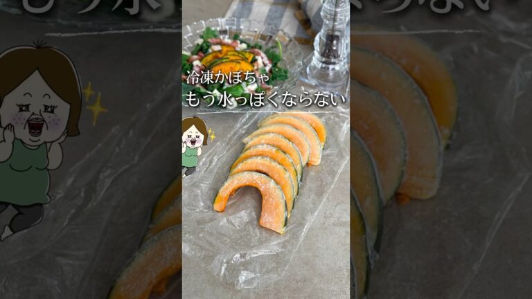 冷凍かぼちゃ🎃を美味しくするレシピ4選！ #簡単レシピ #時短 #料理 #簡単美味しい #レシピ #簡単ごはん #料理動画 #バズレシピ #かぼちゃ #秋レシピ #ライフハック #shorts