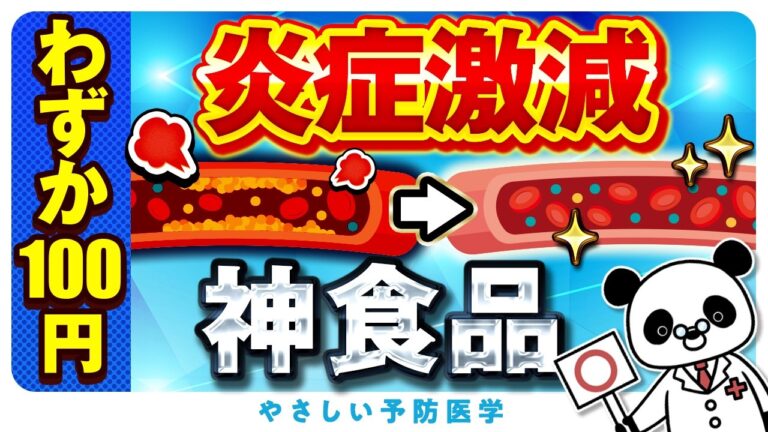 【知らなきゃ損】スーパーやコンビニで買える100円の神食品で炎症が激減（慢性炎症　コレステロール）