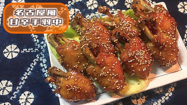 【晩酌】名古屋風甘辛手羽中【おつまみ】