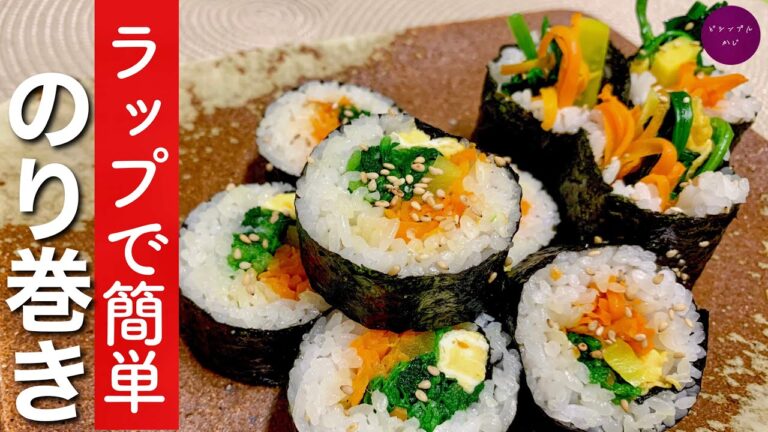 ラップで‼️野菜と卵のヘルシー海苔巻き｜失敗しないコツ｜節分・恵方巻きにも