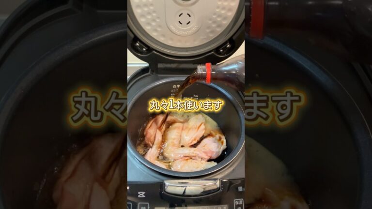 え！？コーラで煮るとこんな美味しいの？　手羽先のコーラ煮　#炊飯器レシピ #コーラ煮　#手羽先 #煮物