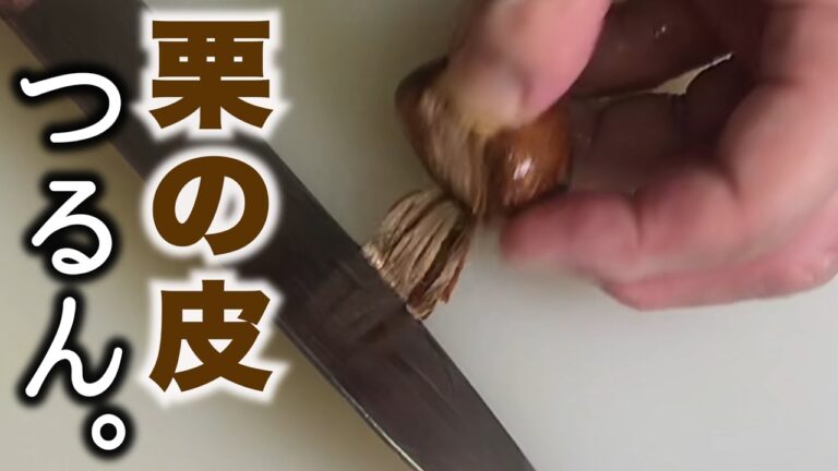 【知ってますか？】栗の皮のむきかた #shorts