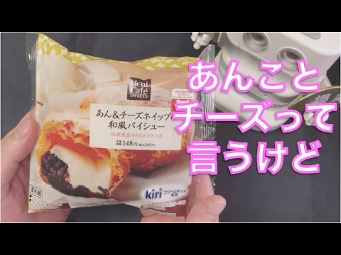 コンビニスイーツ ローソン『あん＆チーズホイップの和風パイシュー』食レポ