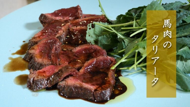 【10分でおしゃれヘルシーサラダ】 馬肉のタリアータ