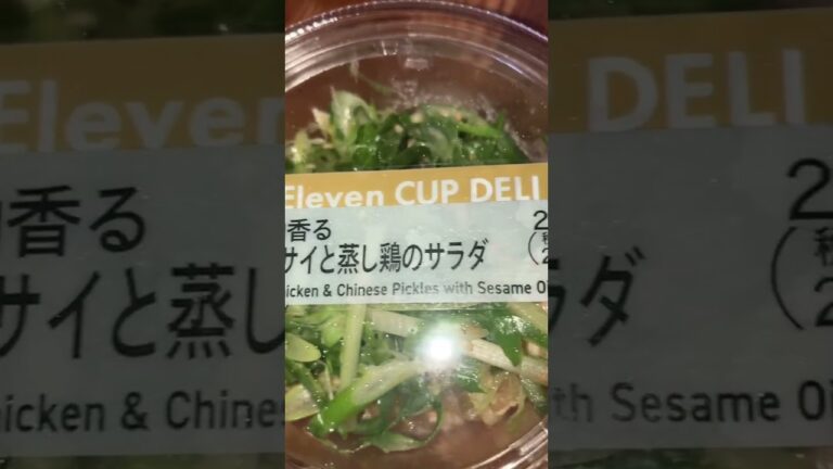 #セブンイレブン#塩搾菜と蒸し鶏サラダ #youtubeshorts #world #instagram #threads #tiktok #x